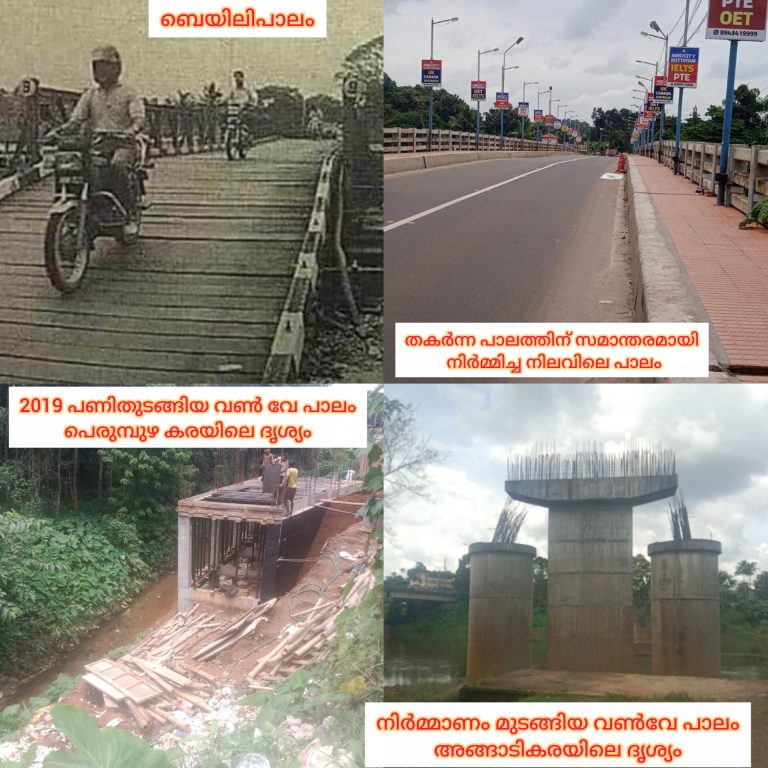 റാന്നിയെ നടുക്കിയ റാന്നി പഴയ പാലം തകർന്നിട്ട് മുപ്പതാം, വർഷം